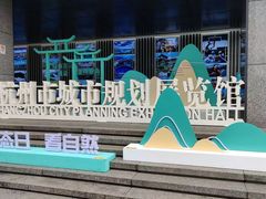 -杭州市城市规划展览馆