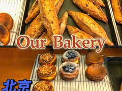 -OUR Bakery(三里屯太古里店)
