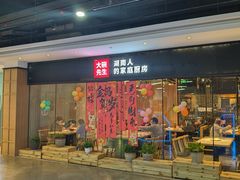 -大碗先生(沙湾天虹店)