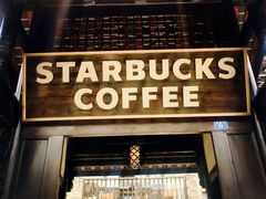 门面-星巴克臻选(成都宽窄巷子店)