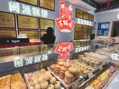 -百饼园(澳门路店)