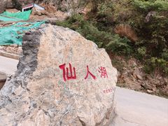 -云梦山