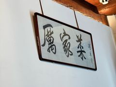 -北京古城老院厉晓麟精致菜