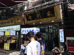 -老刘家泡馍·陕西老字号(钟楼广济街店)