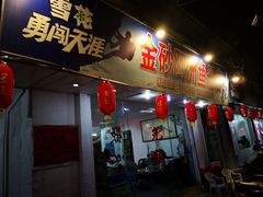 门面-金砂阿洲鱼册店