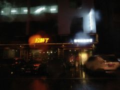 门面-考拉小食堂