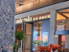 -CHINCHIN 青青·泰国料理(万象食家店)