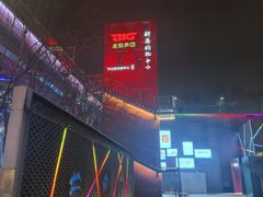 -新奥购物中心