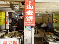 -宁海麦饼(华严街店)
