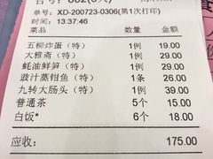账单-金厨坊(钻石城店)