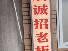-五马集·海鲜·温州大牌档(黑金冠五马街十字路口店)