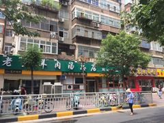 -帖老大羊肉汤烩面烧烤(康复后街总店)