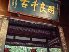 -成都武侯祠博物馆