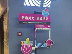 -EF教育成人英语(望京中心)
