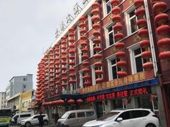 -盈春大饭店(千山路店)