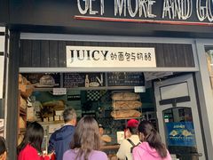 -Juicy Bakery(大学路店)