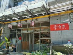 -素清香(解放路店)