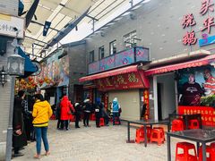 门面-黄连大头华烧鹅店(大良店)