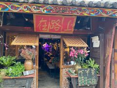 -在路上酒吧(大理古城店)