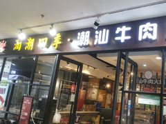 -同至人购物中心(朝阳街店)