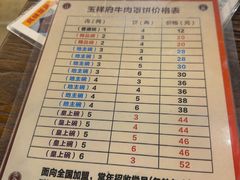 -玉祥府牛肉罩饼(金光道店)