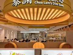 -蔡澜点心·粤菜(赛格国际购物中心店)
