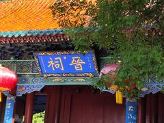 -晋祠公园