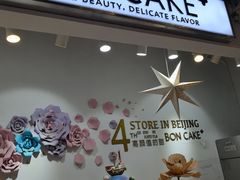 门面-BON CAKE(华贸购物中心店)