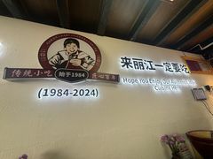 -88号小吃店·经典云南菜·地道纳西美食