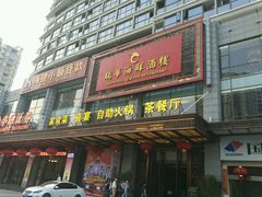 门面-瑞华酒楼(佳景国际店)