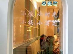 -米泰芒·东南亚料理(体育西店)