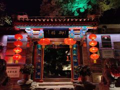 -白家大院·王府宫廷菜(苏州街店)