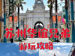 -海合安苏州阳澄半岛乐园