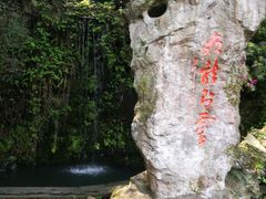 -杭州黄龙洞