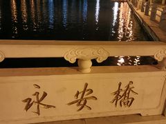 -章樾公园
