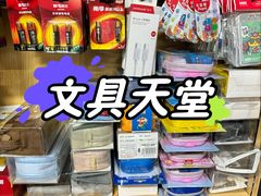 -晨光文具(乳山路店)