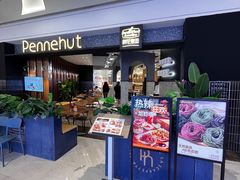 -Pennehut畔尼意面(合肥万象城店)