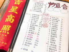 -炒豆合作社(东四总店)