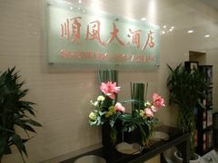 -金时代顺风大酒店(协泰店)