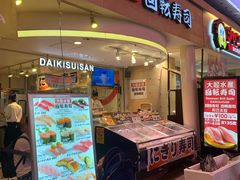 -大起水产回转寿司(道顿堀店)