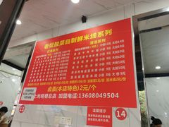 -全家福米线