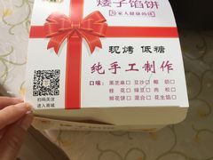 -矮子馅饼(大成路店)