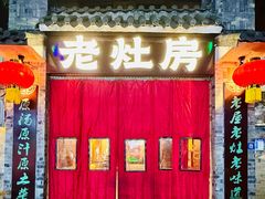 -老灶房-四川土菜(铁牛广场店)