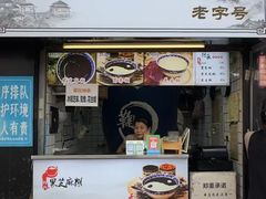 -鞠氏黑芝麻糊(水塔店)