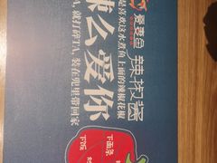 -爱妻鱼•老体北重庆水煮鱼•川菜(白云路店)
