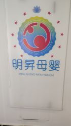 -明昇月子中心(番禺万达广场店)