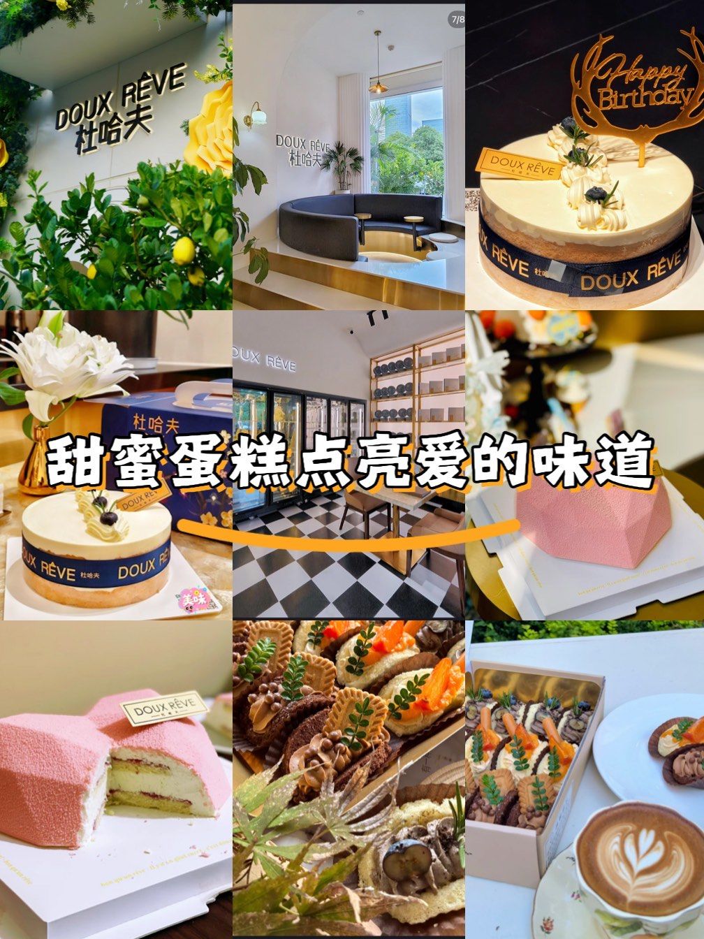 杜哈夫蛋糕中的爱马仕