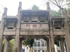 -墨池公园