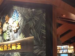 -鱼亨小鲜酸菜鱼(大信店)