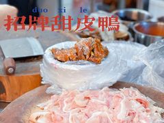 -王浩儿纪六孃甜皮鸭(乐山总店)